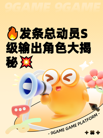 🔥发条总动员S级输出角色大揭秘💥截图1