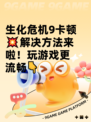 生化危机9卡顿💥解决方法来啦！玩游戏更流畅👇