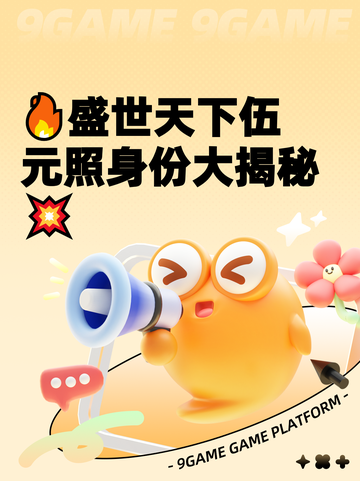 🔥盛世天下伍元照身份大揭秘💥截图1