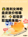 🌟胜利女神轮盘皮肤价格曝光！⚡超值获取攻略来啦～