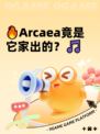🔥Arcaea竟是它家出的？🎵