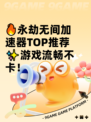 🔥永劫无间加速器TOP推荐✨游戏流畅不卡！