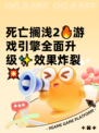 死亡搁浅2🔥游戏引擎全面升级✨效果炸裂💥