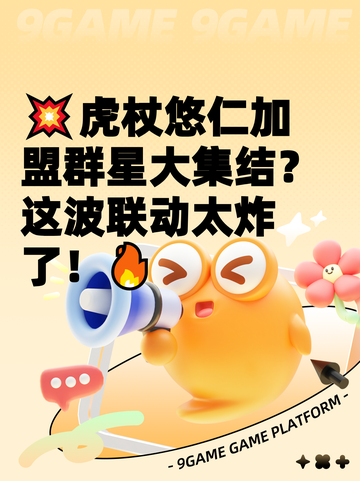 💥虎杖悠仁加盟群星大集结？这波联动太炸了！🔥截图1
