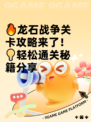 🔥龙石战争关卡攻略来了！💡轻松通关秘籍分享