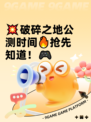 💥破碎之地公测时间🔥抢先知道！🎮