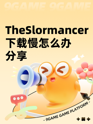 TheSlormancer下载慢怎么办分享截图1