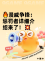 🔥漫威争锋：惩罚者详细介绍来了！💥