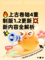 🔥上古卷轴4重制版1.2更新💥新内容全解析✨