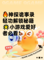 🔥神探诡事录轻功解锁秘籍🌟小游戏爱好者必看！