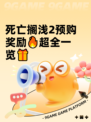 死亡搁浅2预购奖励🔥超全一览🎁