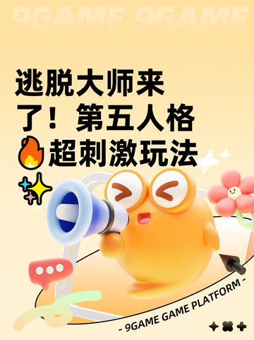 逃脱大师来了！第五人格🔥超刺激玩法✨截图1