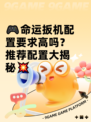 🎮命运扳机配置要求高吗？推荐配置大揭秘💥