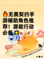 🔥无畏契约手游辅助角色推荐！源能行动必备🌟