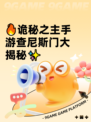 🔥诡秘之主手游查尼斯门大揭秘✨