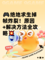 🎮绝地求生掉帧炸裂！原因+解决方法全攻略💥