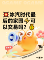 💥冰汽时代最后的家园⚡可以交易吗？💰