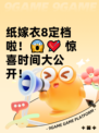 纸嫁衣8定档啦！😱💘 惊喜时间大公开！