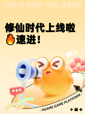 修仙时代上线啦🔥速进！截图1