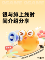 银与绯上线时间介绍分享