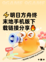 ⚡明日方舟终末地手机版下载链接分享🔥