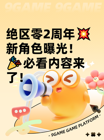 绝区零2周年💥新角色曝光！🎉必看内容来了！截图1