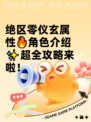 绝区零仪玄属性🔥角色介绍✨超全攻略来啦！