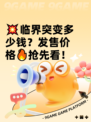 💥临界突变多少钱？发售价格🔥抢先看！