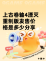上古卷轴4湮灭重制版发售价格是多少分享