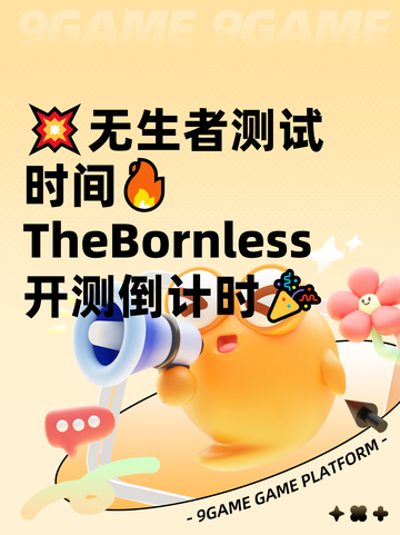 💥无生者测试时间🔥TheBornless开测倒计时🎉截图1