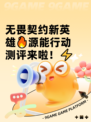 无畏契约新英雄🔥源能行动测评来啦！⚡