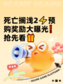 死亡搁浅2⚡预购奖励大曝光❗抢先看🎁
