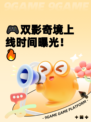 🎮双影奇境上线时间曝光！🔥