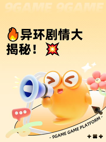 🔥异环剧情大揭秘！💥截图1