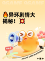 🔥异环剧情大揭秘！💥