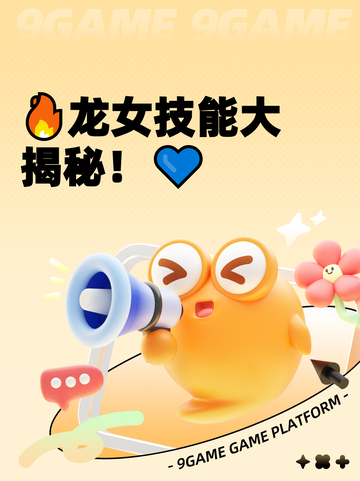 🔥龙女技能大揭秘！💙截图1