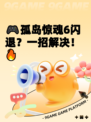 🎮孤岛惊魂6闪退？一招解决！🔥
