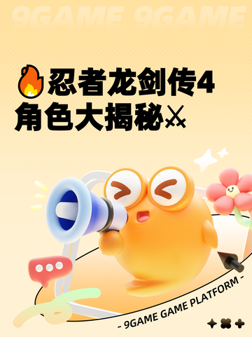 🔥忍者龙剑传4角色大揭秘⚔截图1