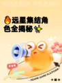 🔥远星集结角色全揭秘✨