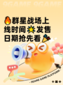 🔥群星战场上线时间🌟发售日期抢先看🎉