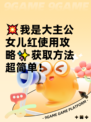 💥我是大主公女儿红使用攻略✨获取方法超简单！