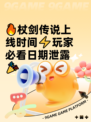 🔥杖剑传说上线时间⚡玩家必看日期泄露🎉