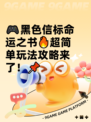 🎮黑色信标命运之书🔥超简单玩法攻略来了！📌