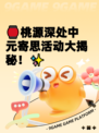 🏮桃源深处中元寄思活动大揭秘！✨