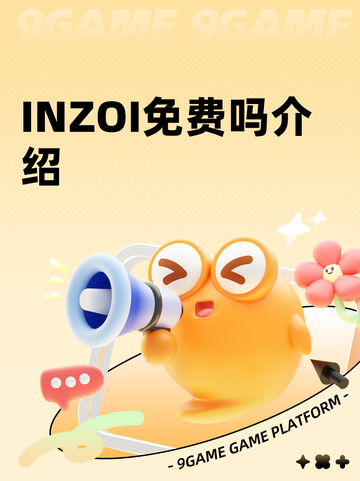 INZOI免费吗介绍截图1
