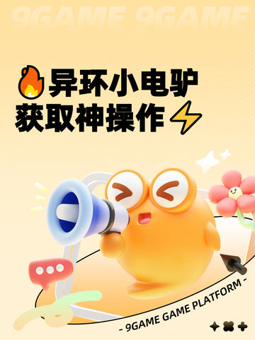 🔥异环小电驴获取神操作⚡截图1