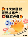 🔥终天教团配置要求曝光！💥玩家必备🔥