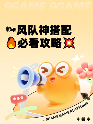 🌬风队神搭配🔥必看攻略💥截图1