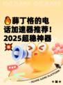 🔥薛丁格的电话加速器推荐！2025超稳神器💥