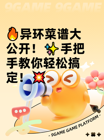 🔥异环菜谱大公开！✨手把手教你轻松搞定！💥截图1